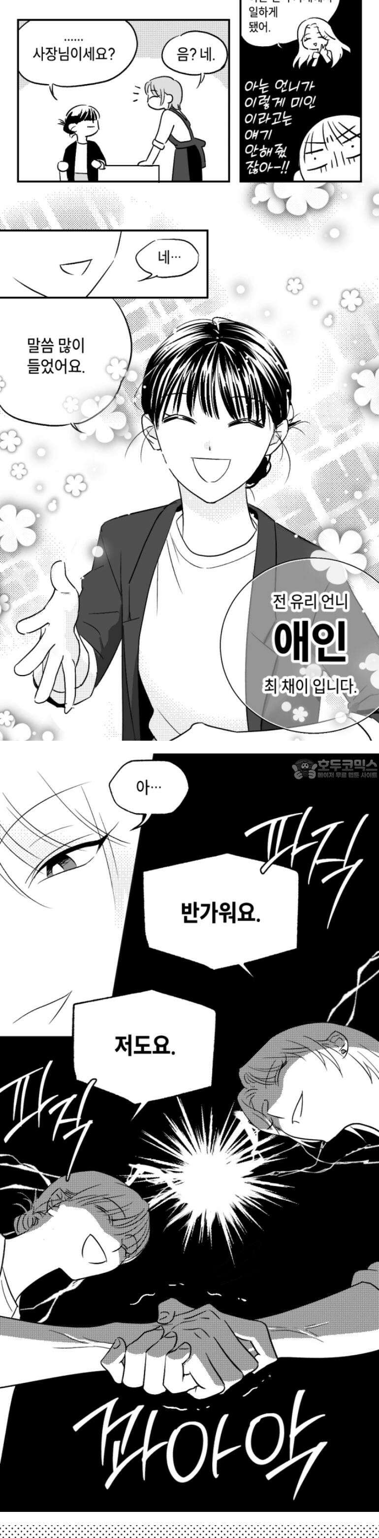 쓰레기 콜렉터 2화 3