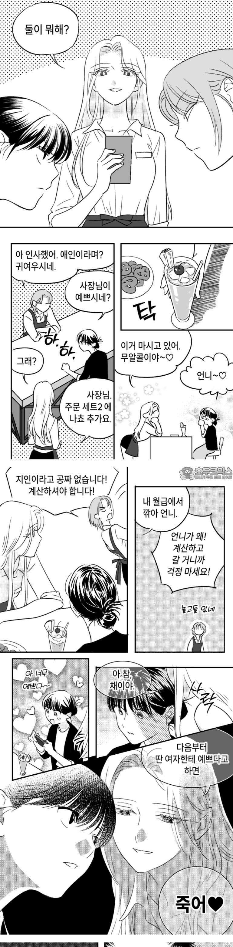 쓰레기 콜렉터 2화 4