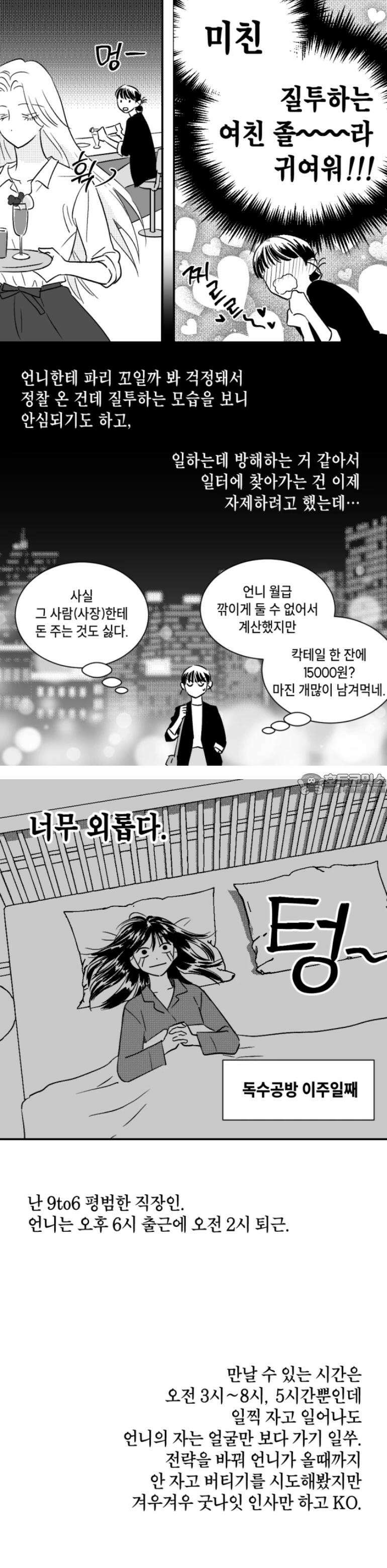쓰레기 콜렉터 2화 5