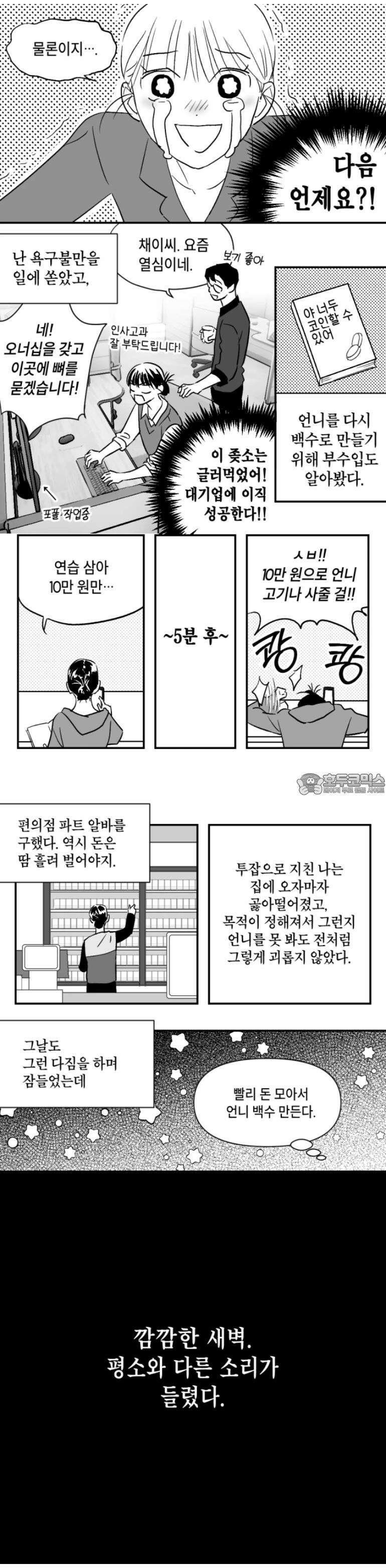 쓰레기 콜렉터 2화 7
