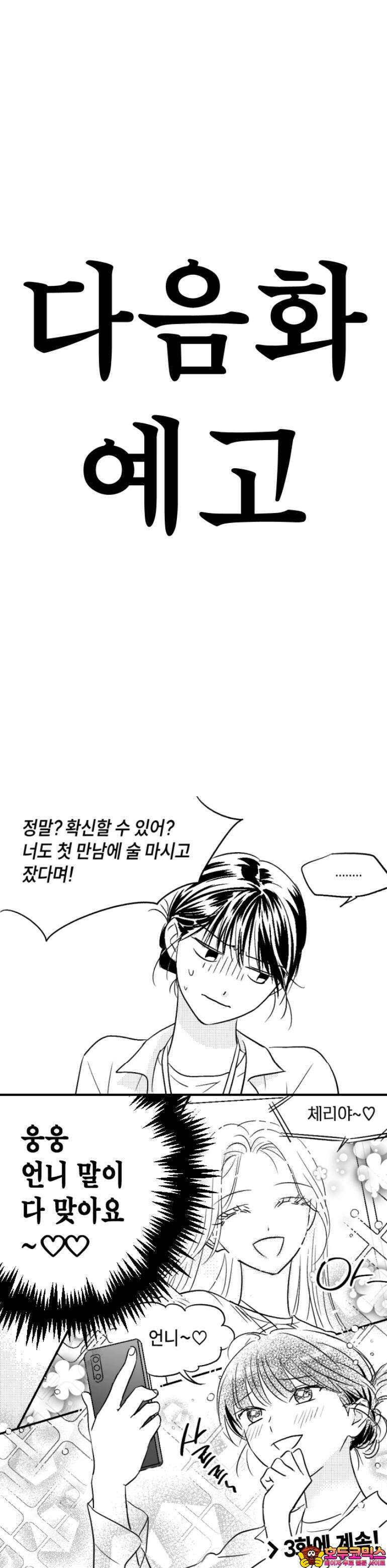 쓰레기 콜렉터 2화 8
