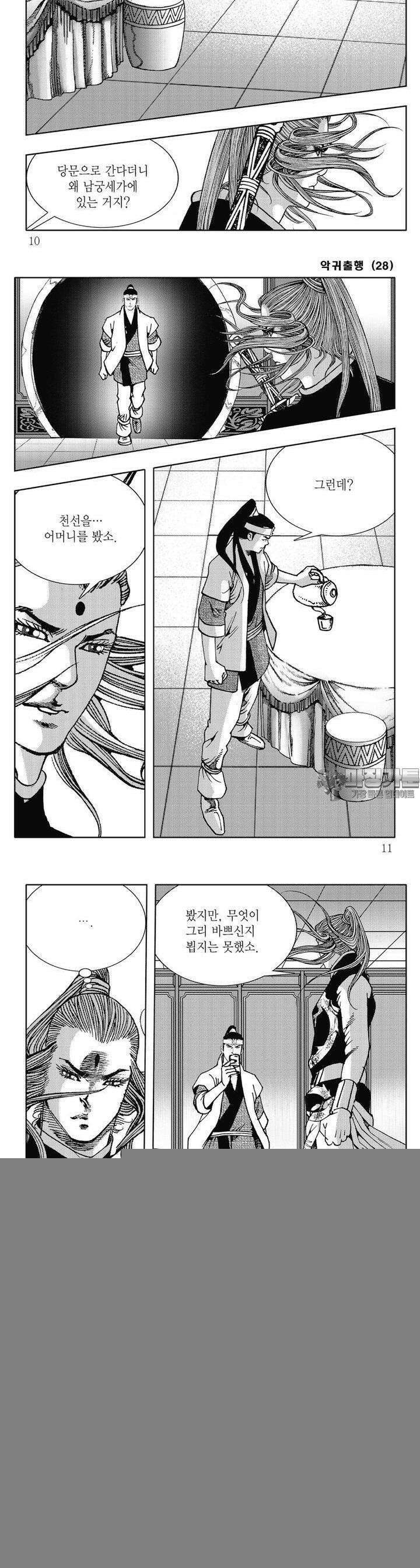 악귀출행 28권 2