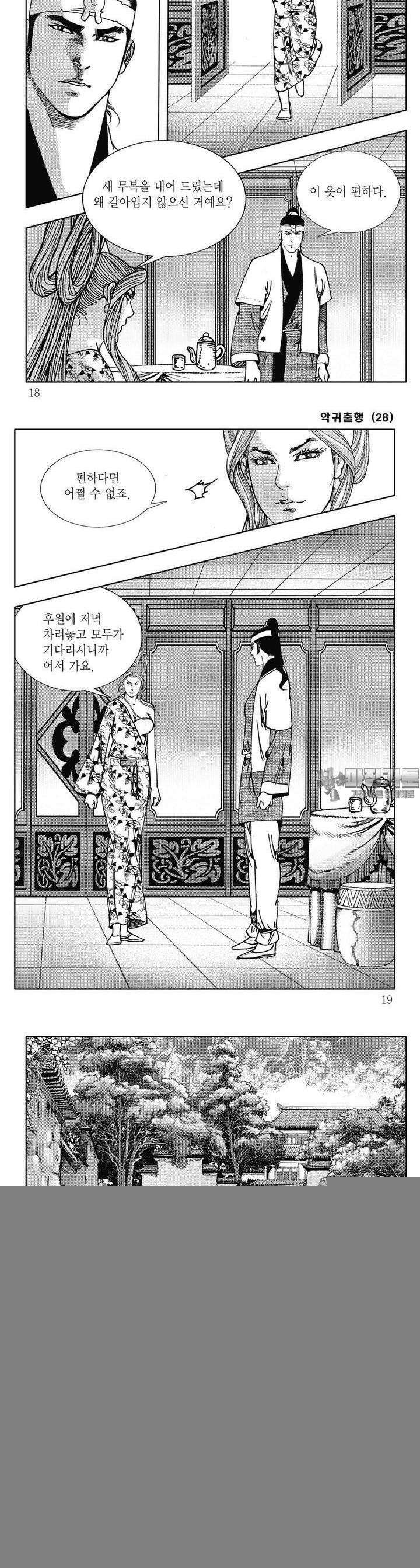 악귀출행 28권 5