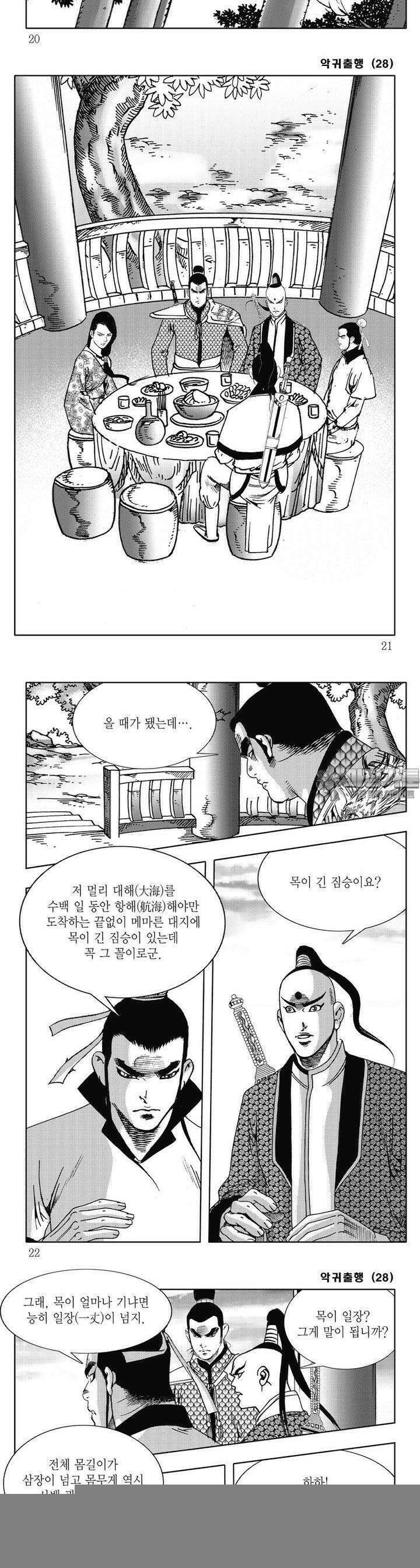 악귀출행 28권 6