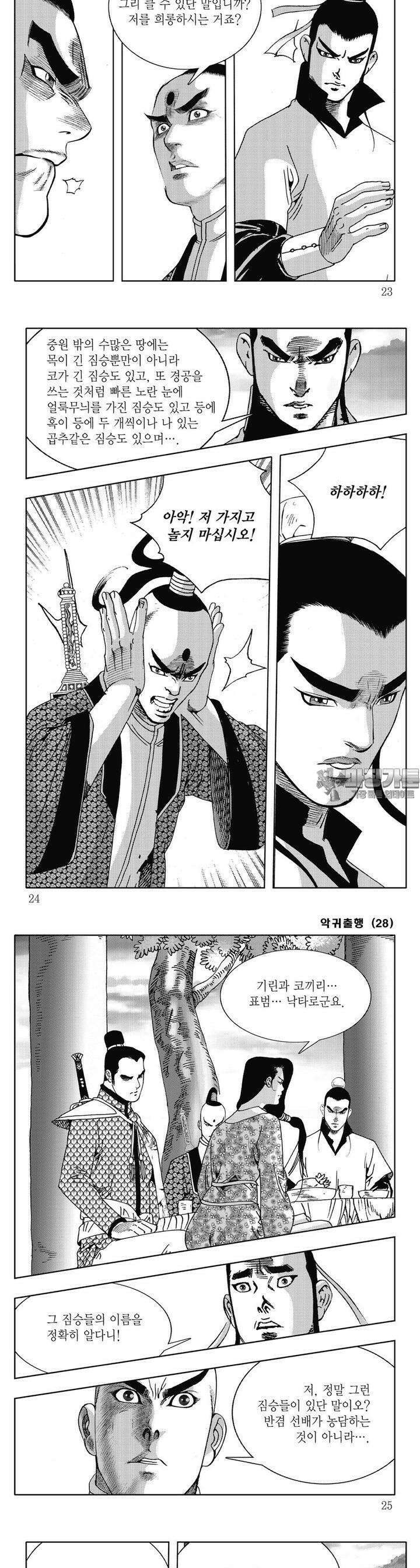 악귀출행 28권 7
