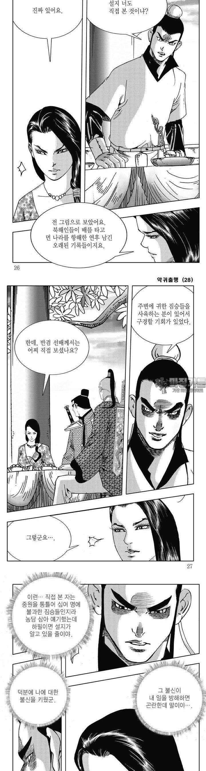 악귀출행 28권 8