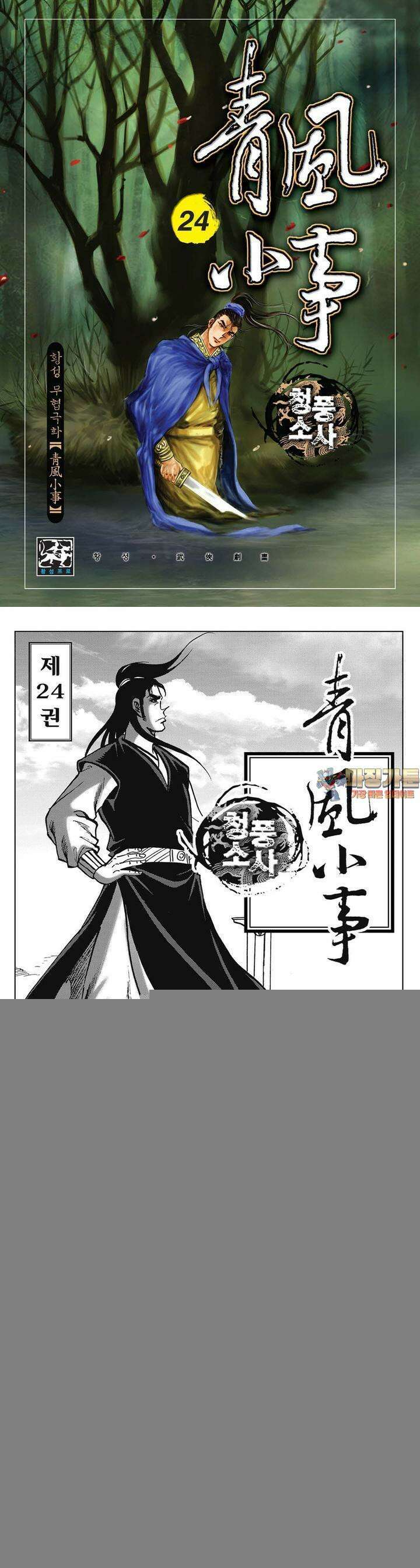 청풍소사 24권 1