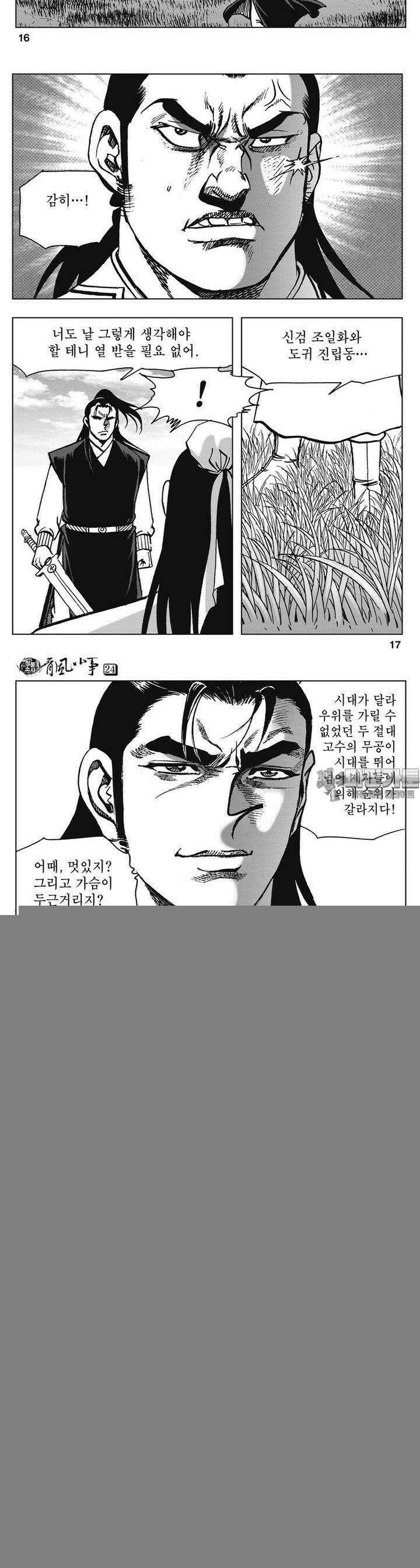 청풍소사 24권 6