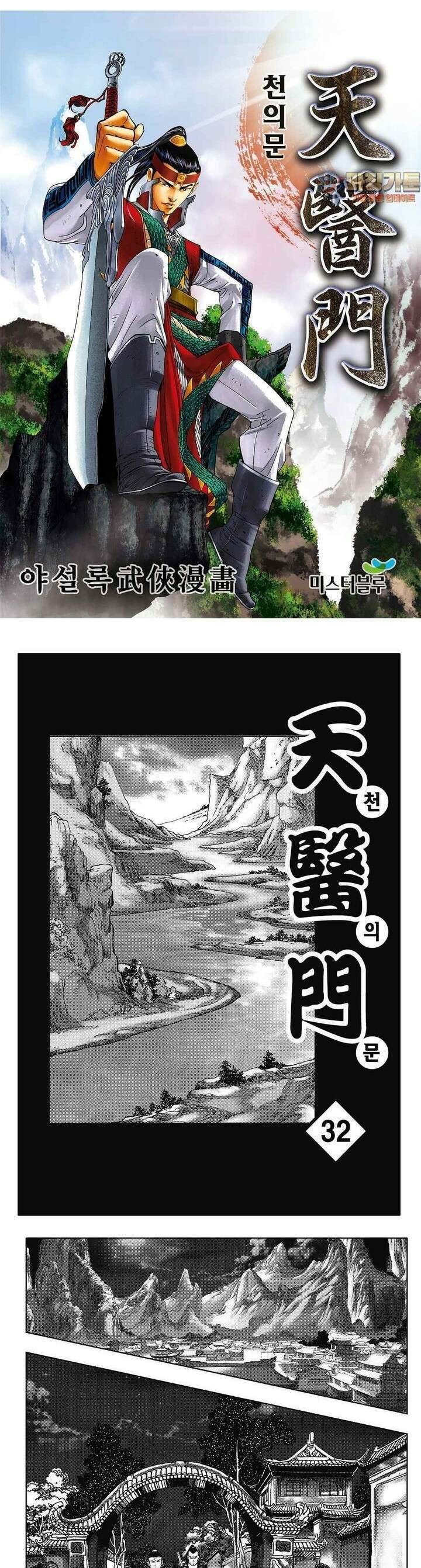 천의문 32권 1