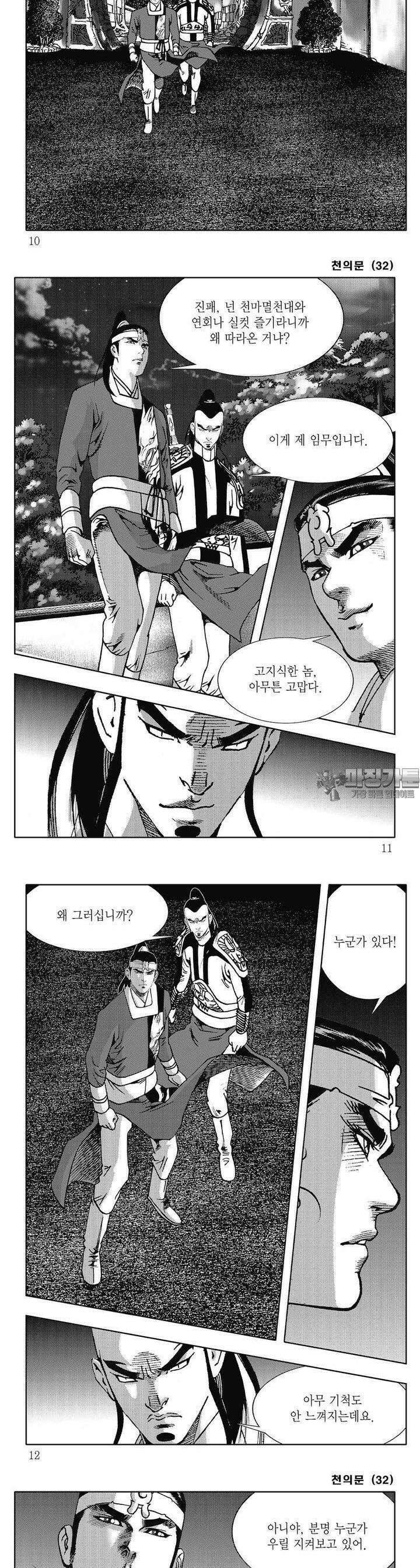 천의문 32권 2