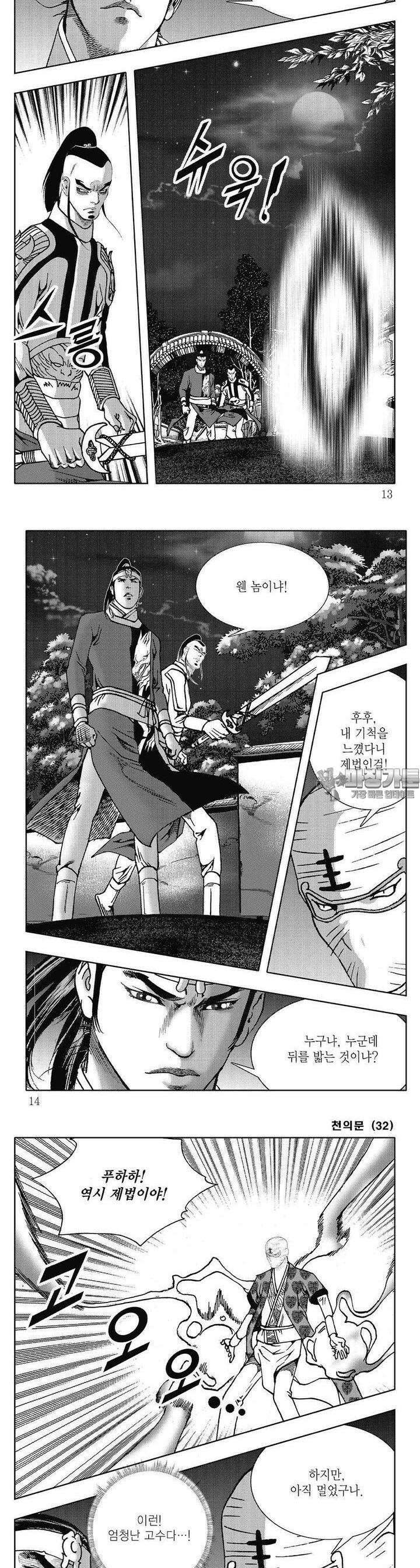 천의문 32권 3