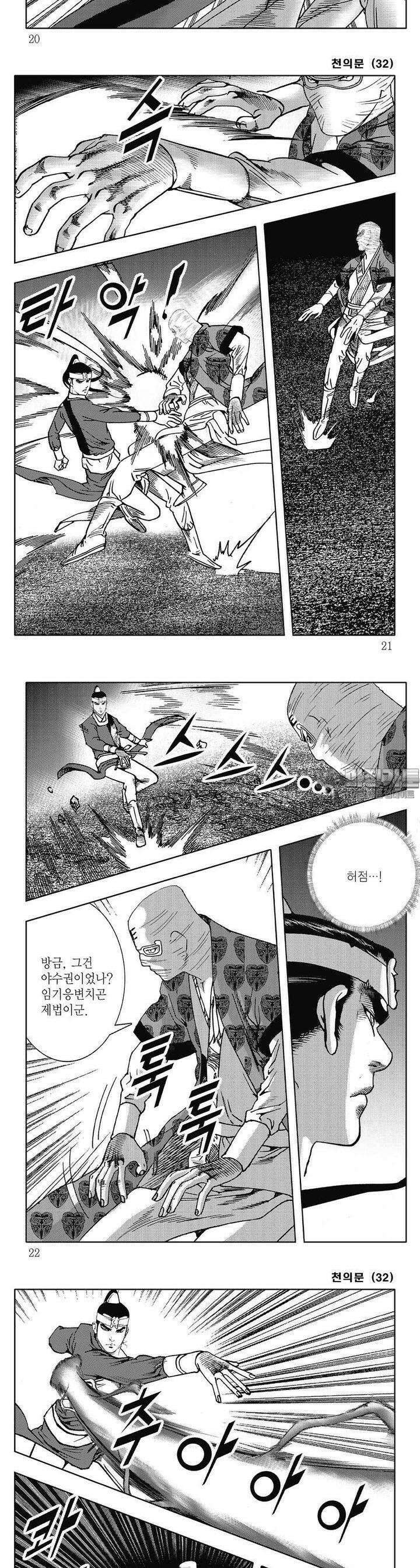 천의문 32권 6