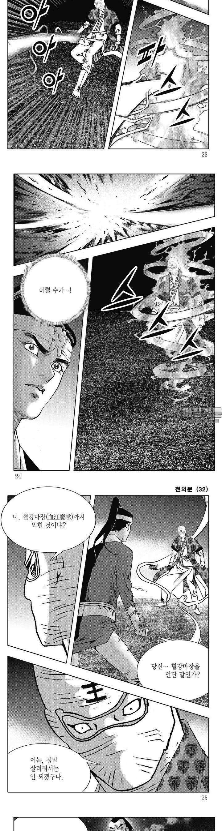 천의문 32권 7