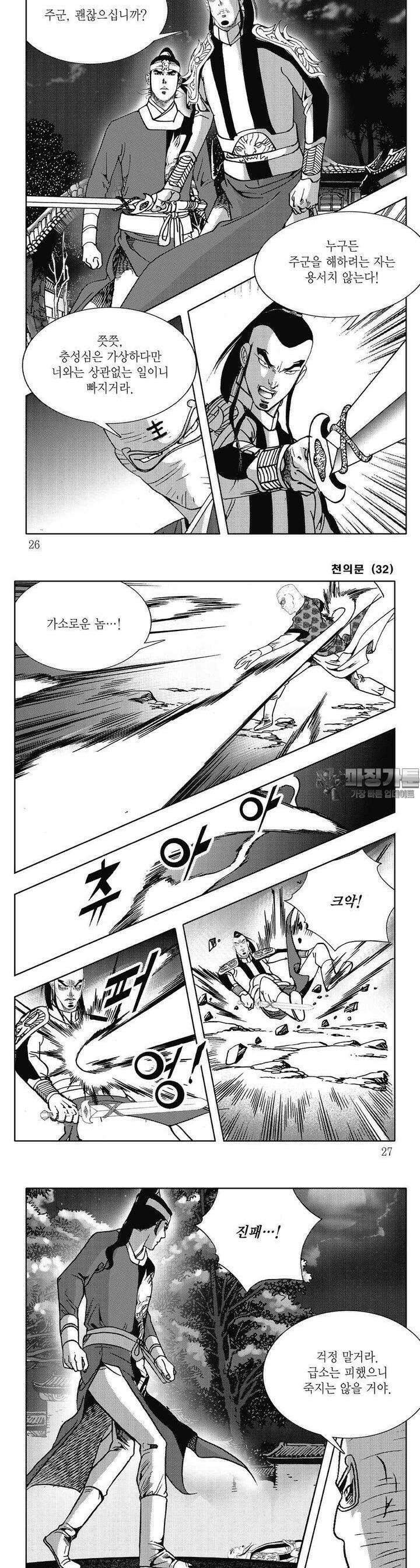 천의문 32권 8
