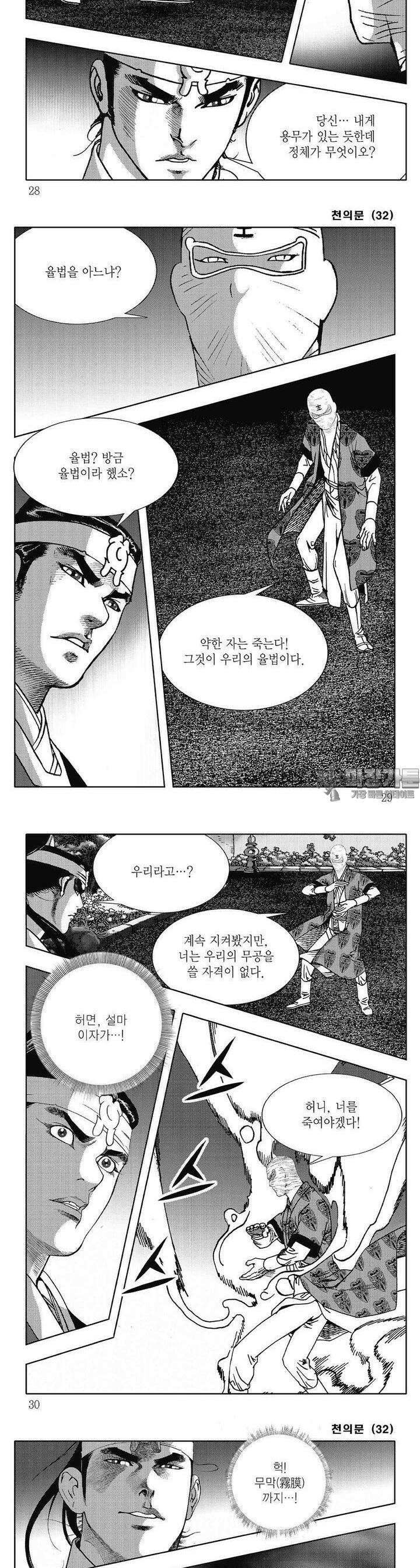천의문 32권 9