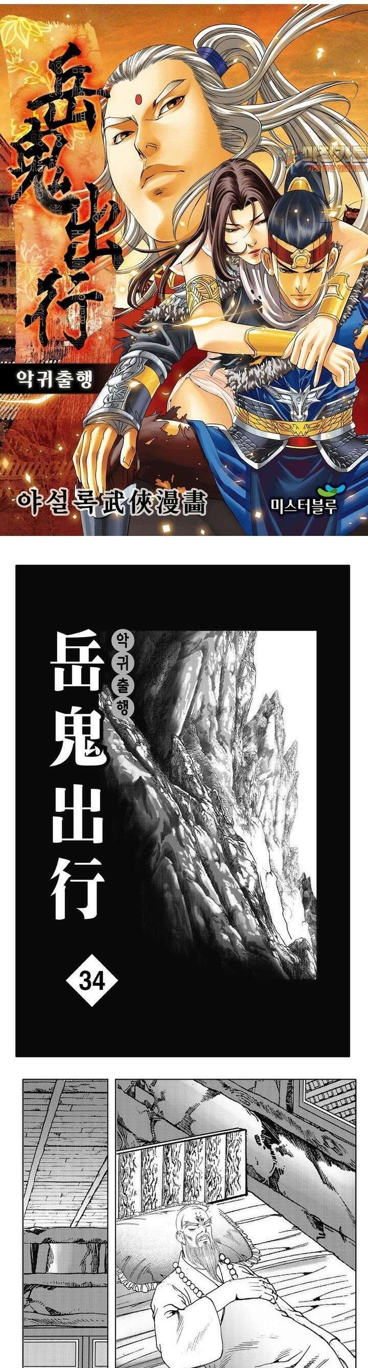 악귀출행 34권 1