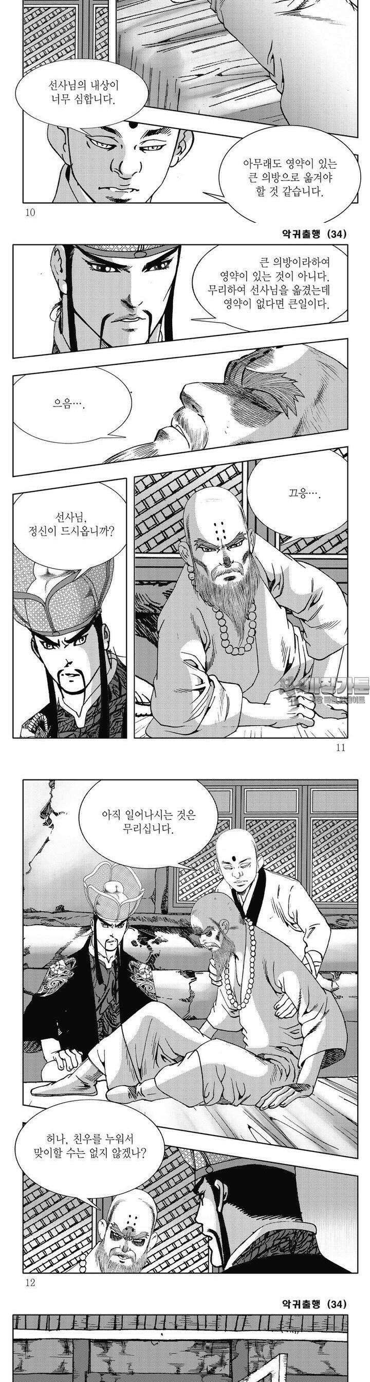 악귀출행 34권 2