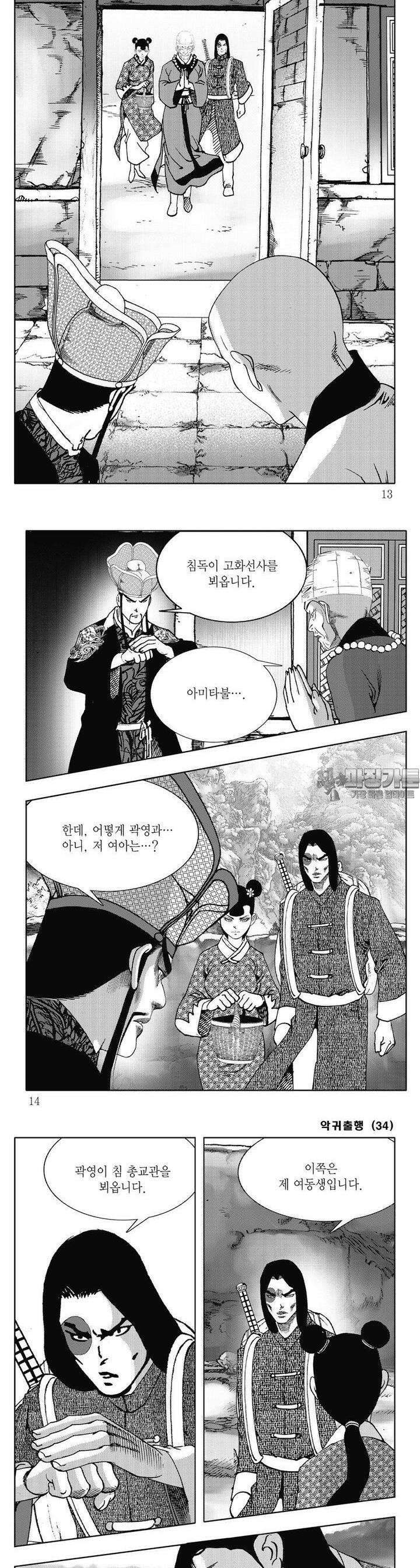 악귀출행 34권 3