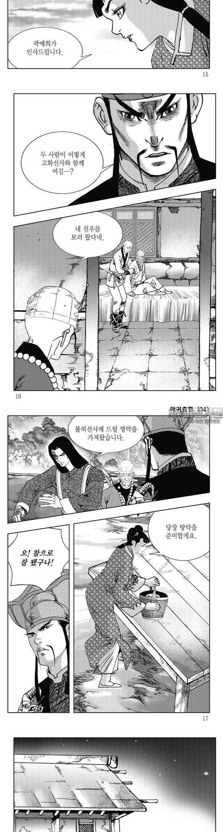악귀출행 34권 4