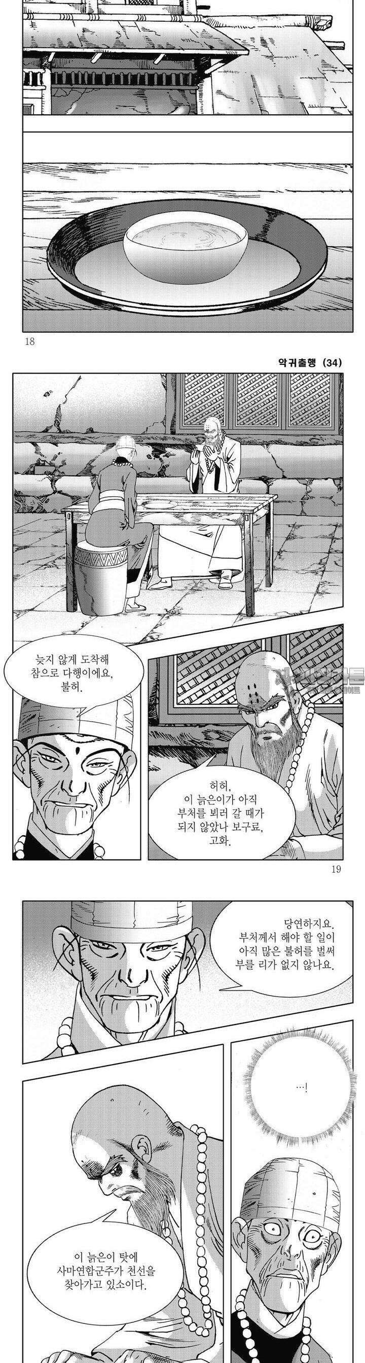 악귀출행 34권 5