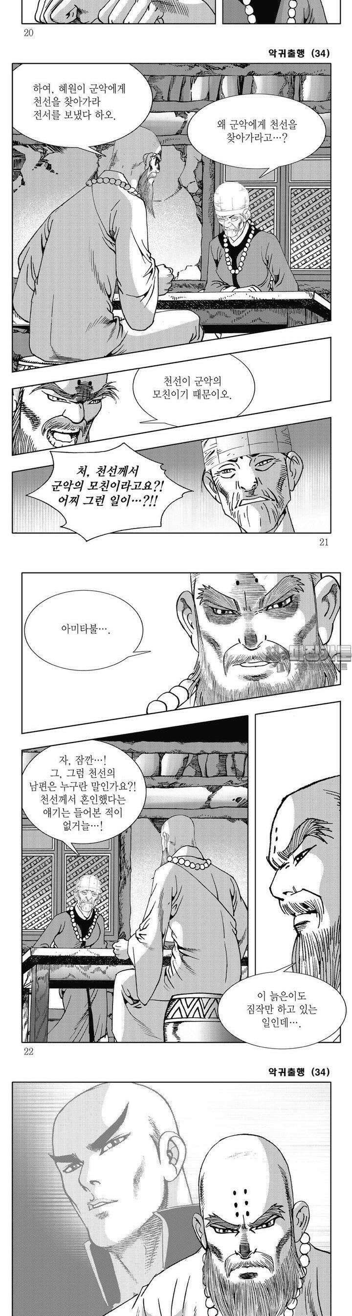 악귀출행 34권 6