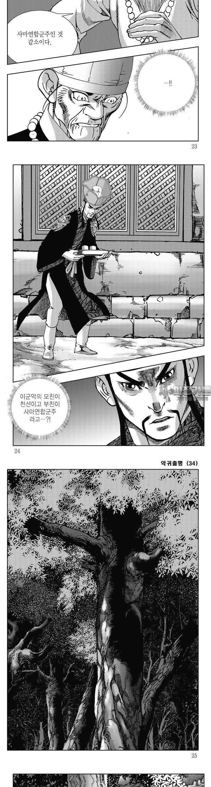 악귀출행 34권 7