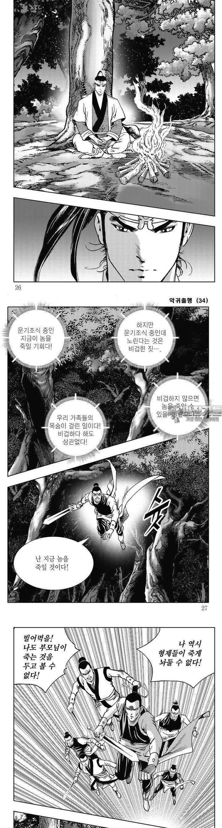 악귀출행 34권 8