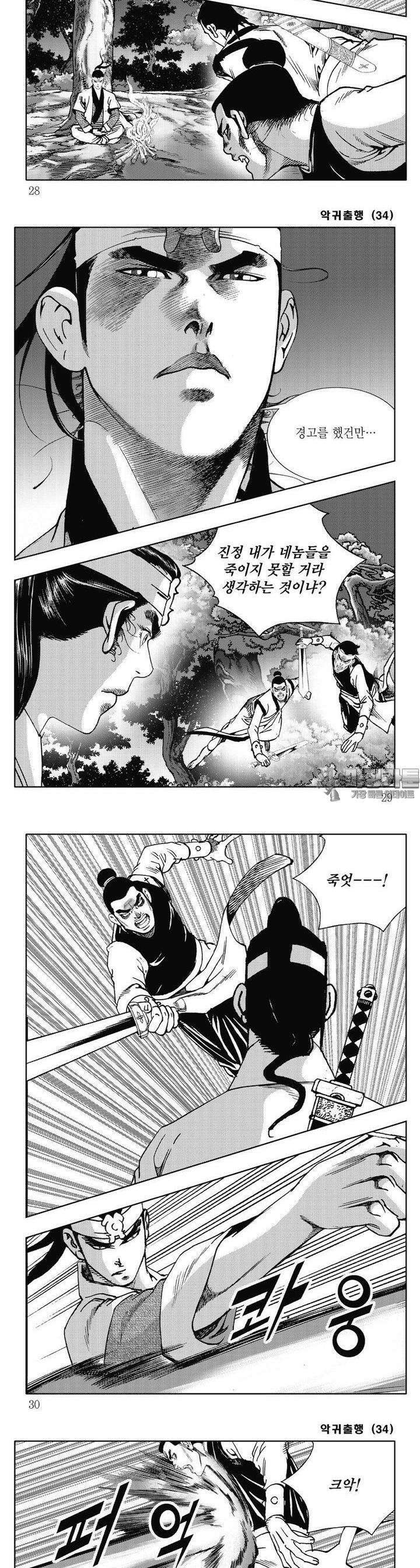 악귀출행 34권 9