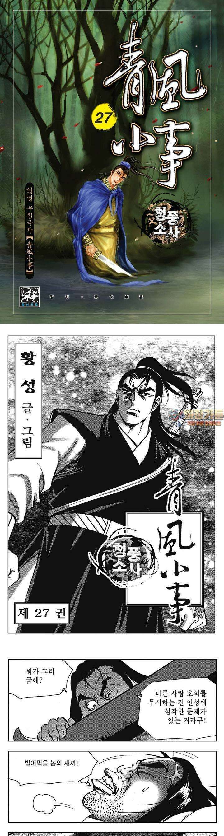 청풍소사 27권 1