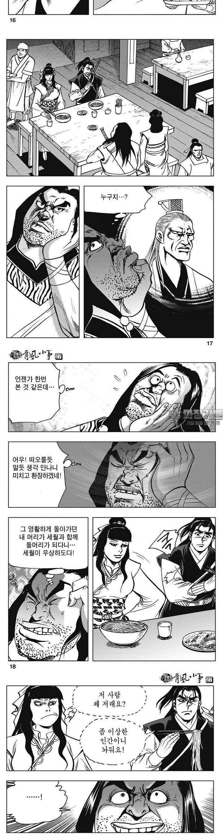 청풍소사 27권 6