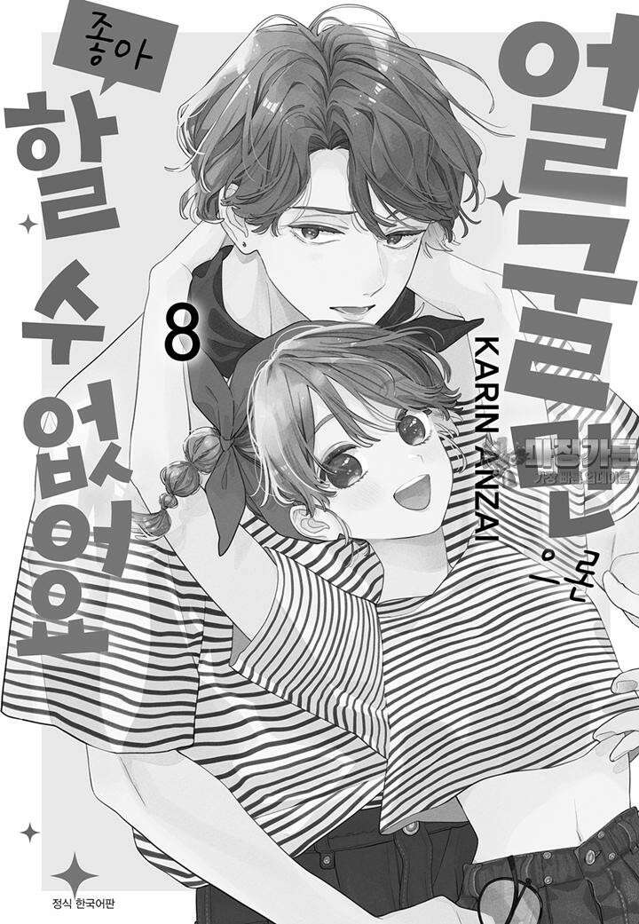 얼굴만으론 좋아할 수 없어요 41화 3