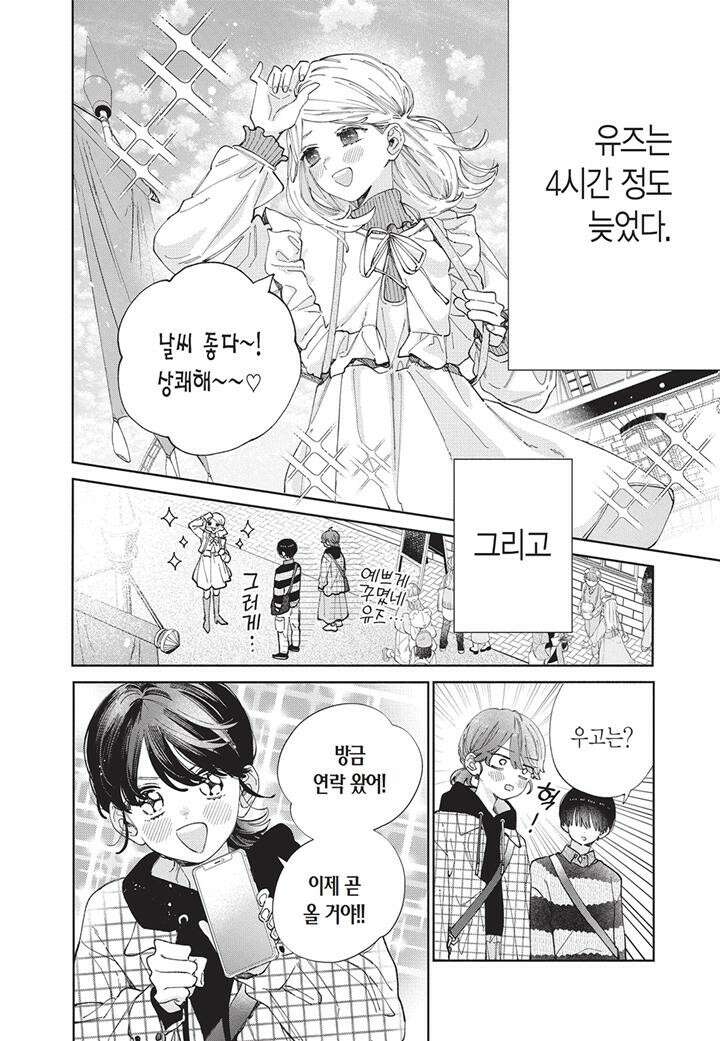 얼굴만으론 좋아할 수 없어요 41화 5