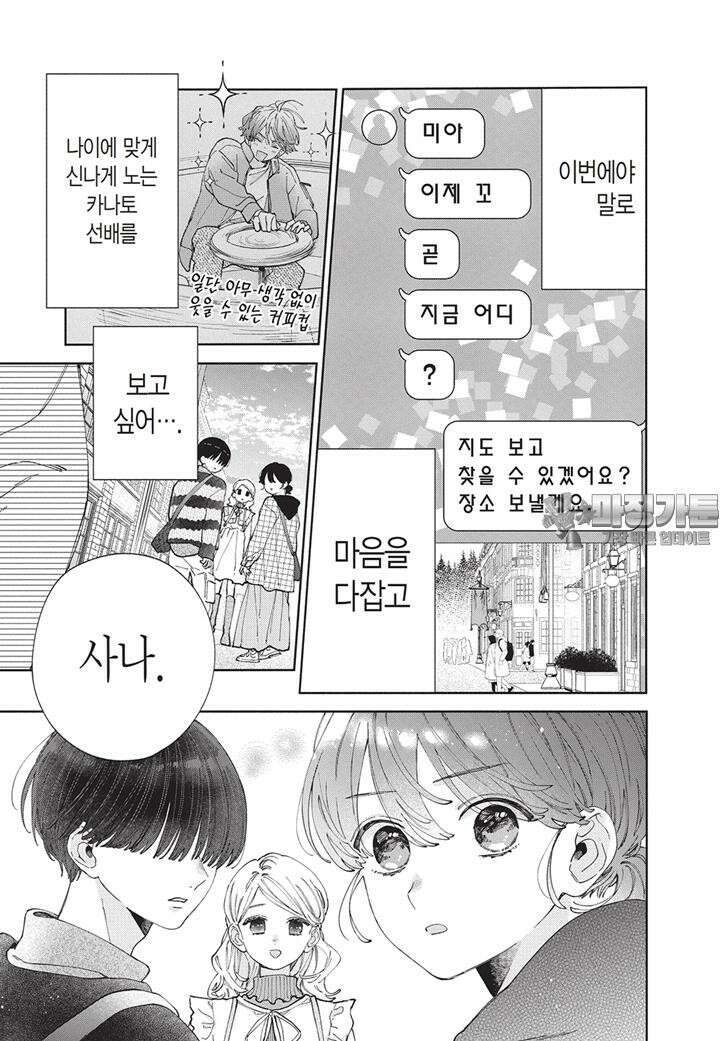 얼굴만으론 좋아할 수 없어요 41화 6