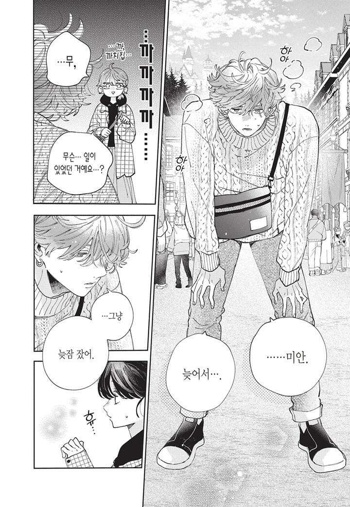 얼굴만으론 좋아할 수 없어요 41화 7