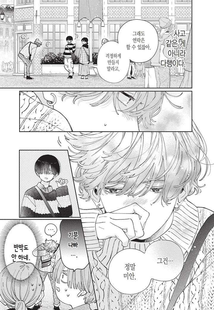 얼굴만으론 좋아할 수 없어요 41화 8