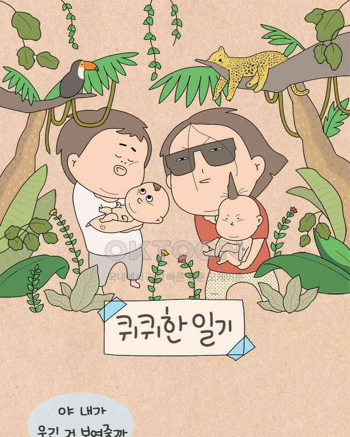 퀴퀴한 일기 ＃793． 남의 이야기_1 1