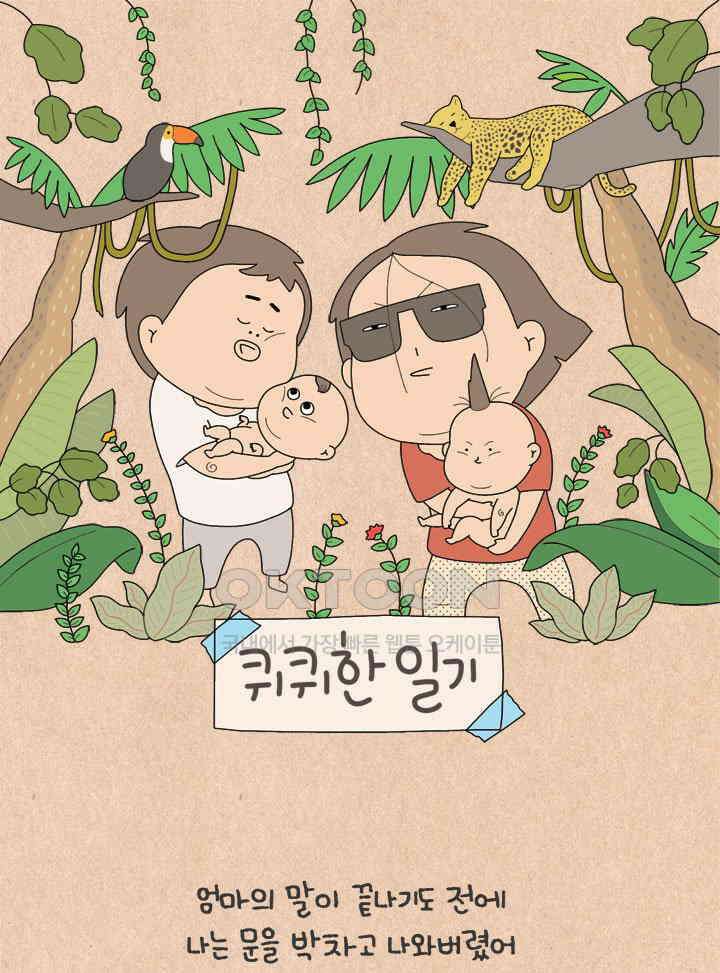 퀴퀴한 일기 ＃796． 남의 이야기_4 1