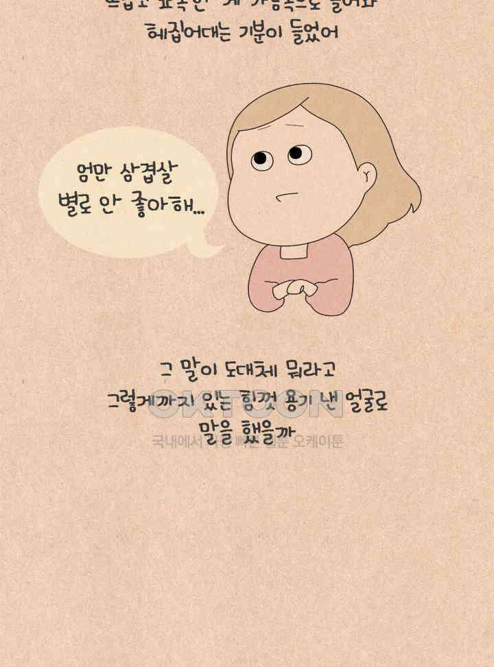 퀴퀴한 일기 ＃796． 남의 이야기_4 3