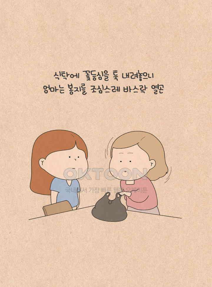 퀴퀴한 일기 ＃796． 남의 이야기_4 6