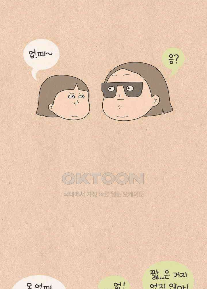 퀴퀴한 일기 ＃800． 동심은 잔인하다 6