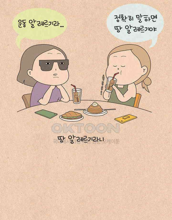 퀴퀴한 일기 ＃813． 천하제일 알레르기 대회 3