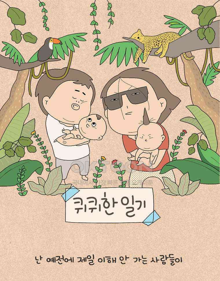 퀴퀴한 일기 ＃823． 미식의 세계 1