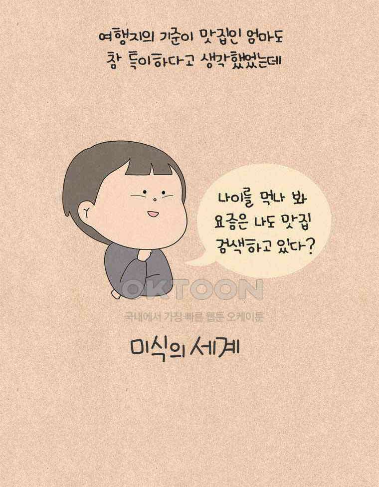 퀴퀴한 일기 ＃823． 미식의 세계 5