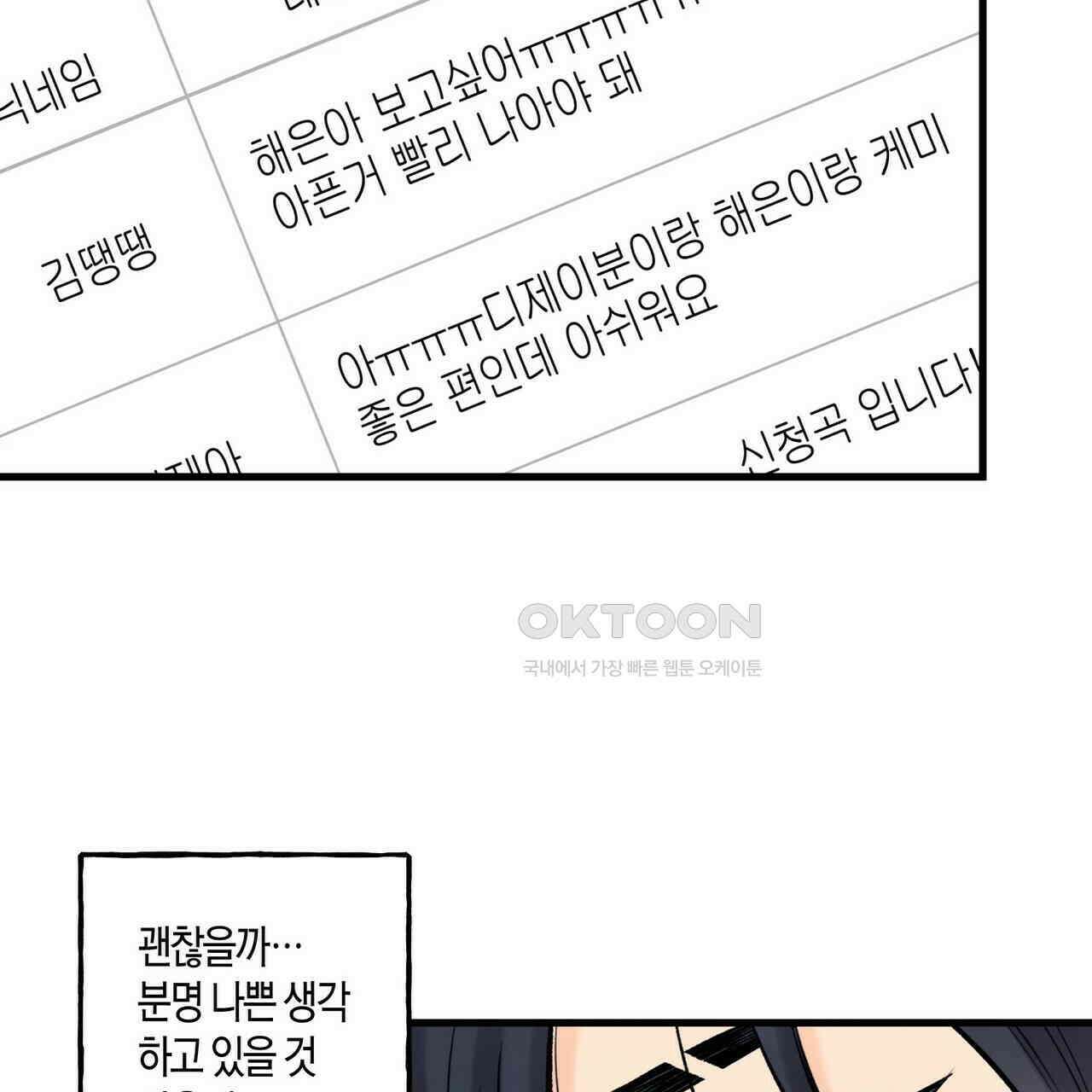 OFF STAGE (오프 스테이지) 35화 6