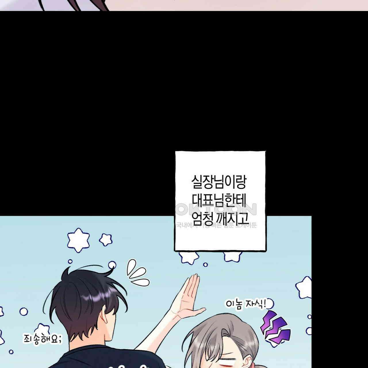 OFF STAGE (오프 스테이지) 45화 3
