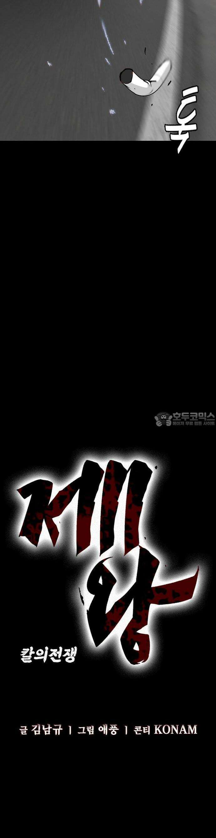 제왕 시즌2 칼의 전쟁  6화 9