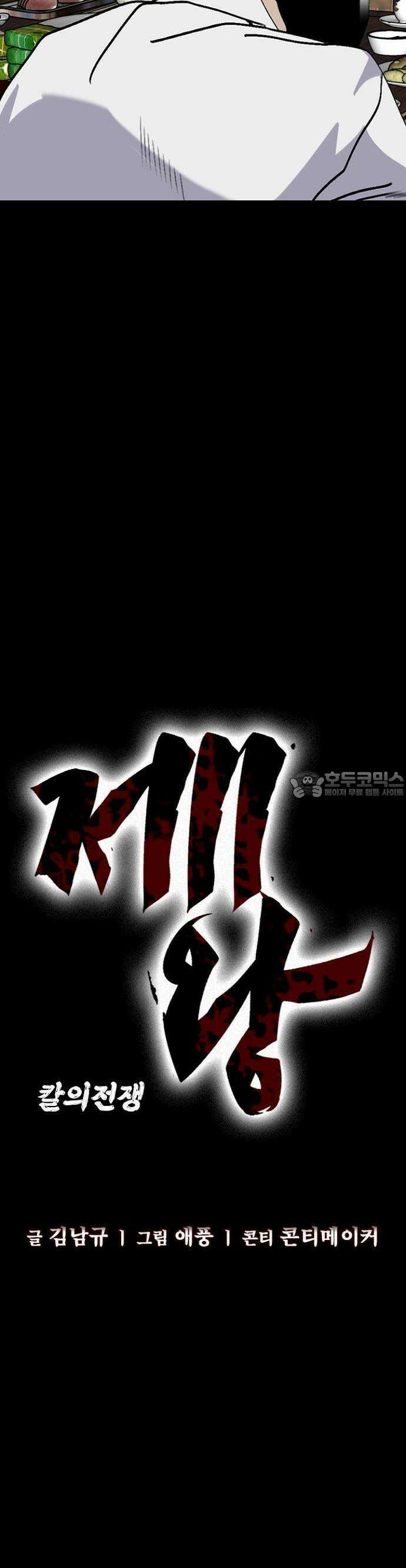 제왕 시즌2 칼의 전쟁  15화 9