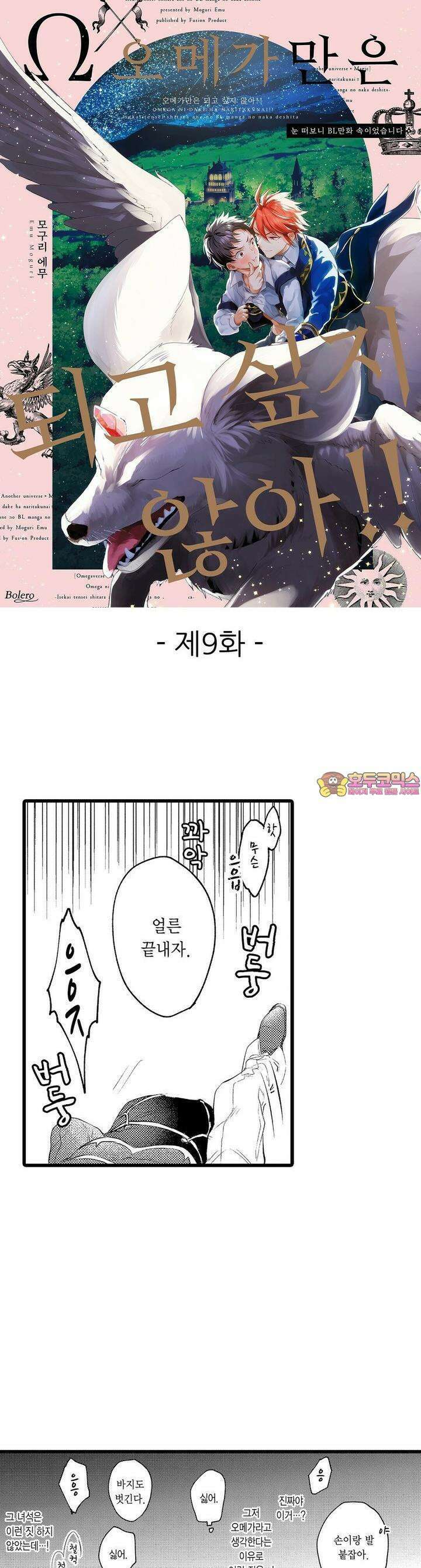 오메가만은 되고 싶지 않아!! -눈 떠보니 BL만화 속이었습니 9화 1