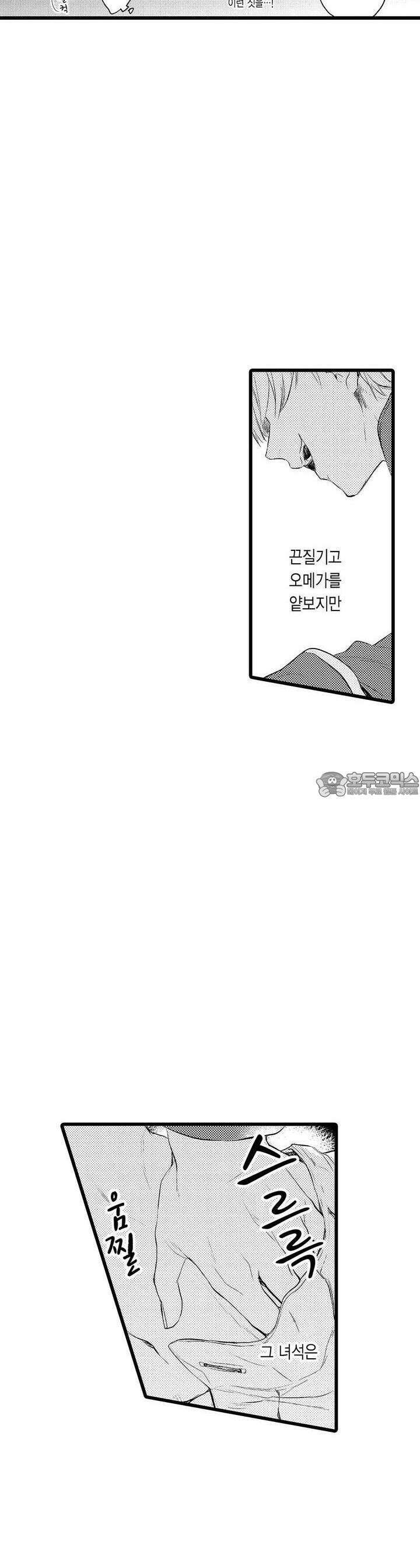 오메가만은 되고 싶지 않아!! -눈 떠보니 BL만화 속이었습니 9화 2