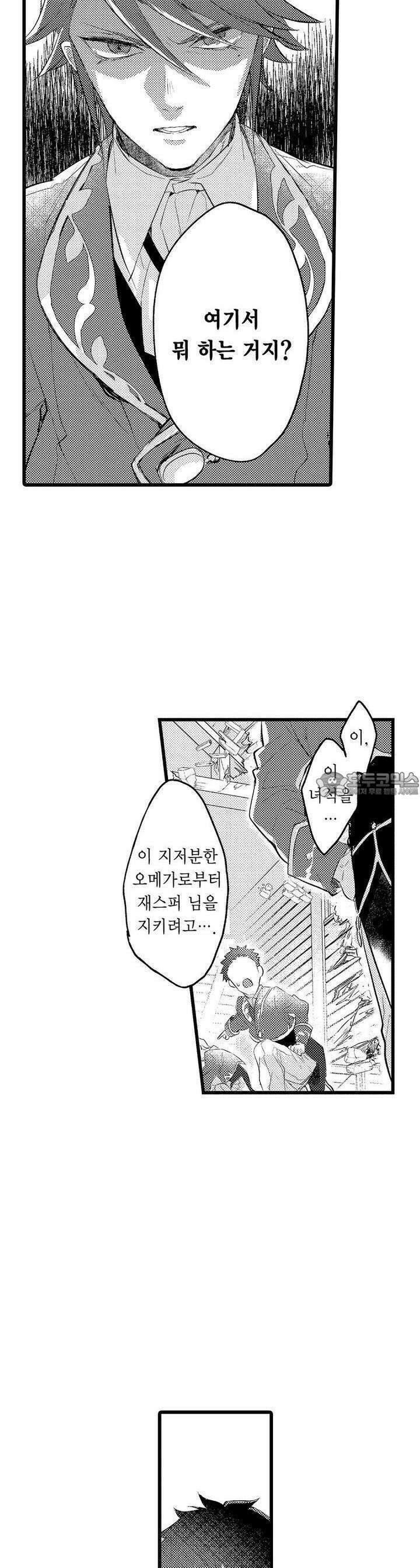 오메가만은 되고 싶지 않아!! -눈 떠보니 BL만화 속이었습니 9화 5